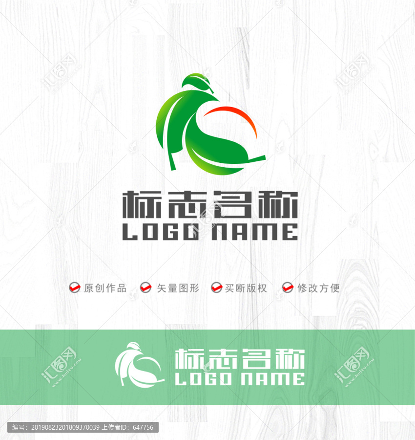 綠葉飛鳥環保標志
