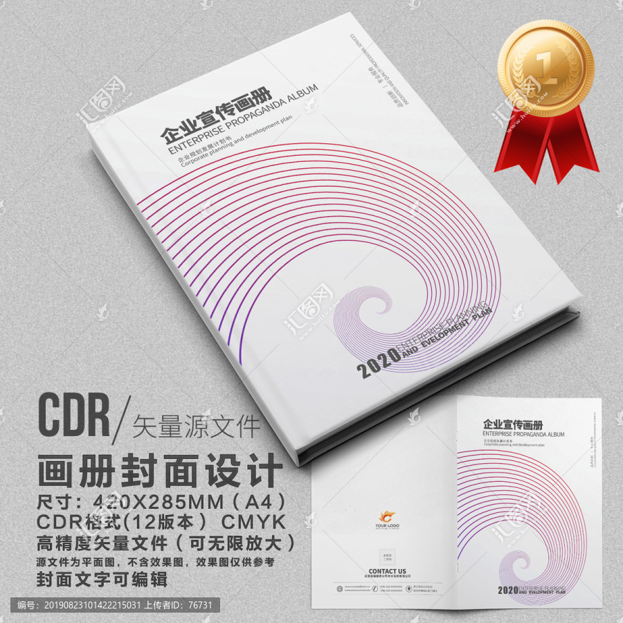 高檔企業(yè)宣傳畫冊封面設(shè)計