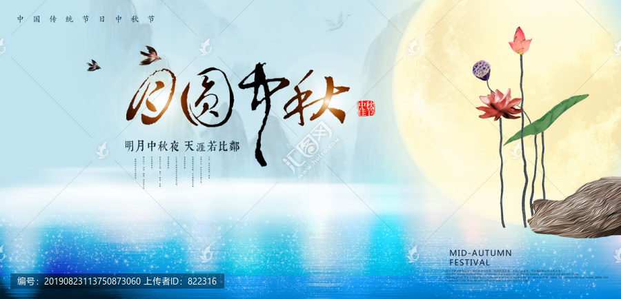 中秋節(jié)
