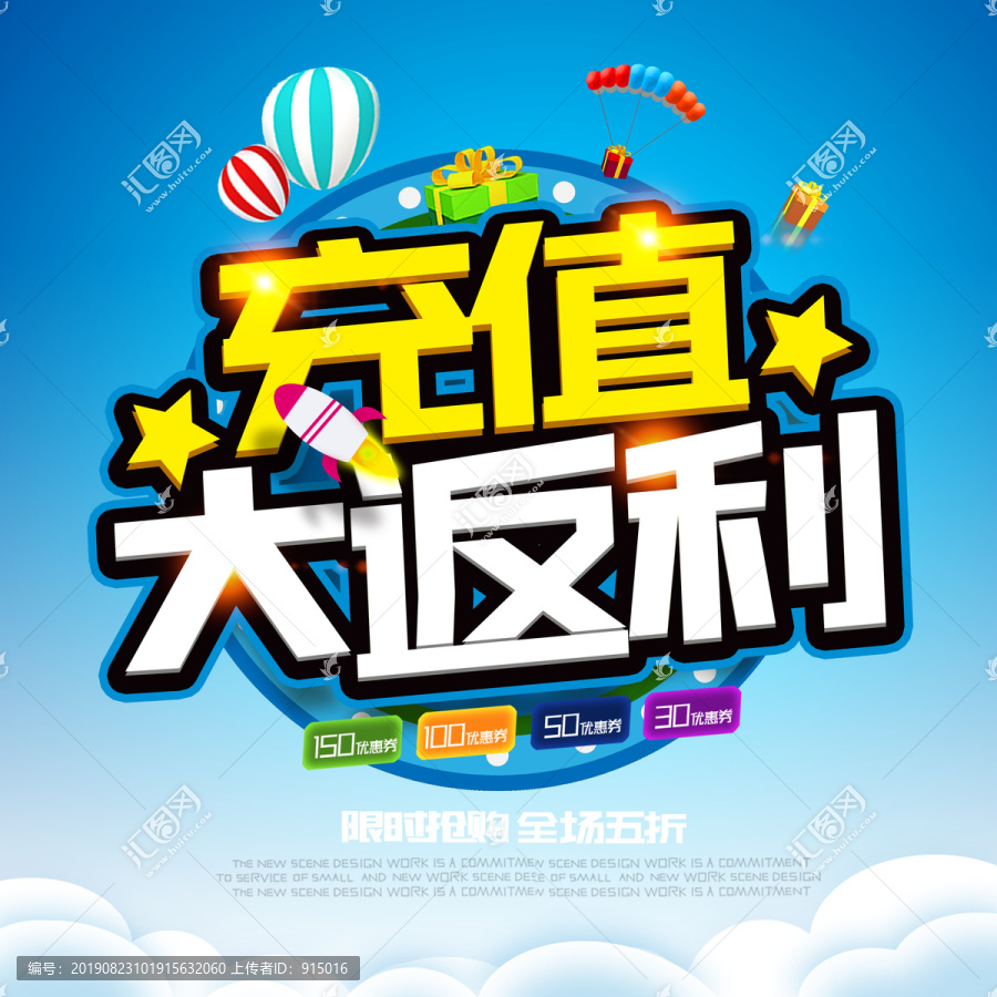 充值大返利