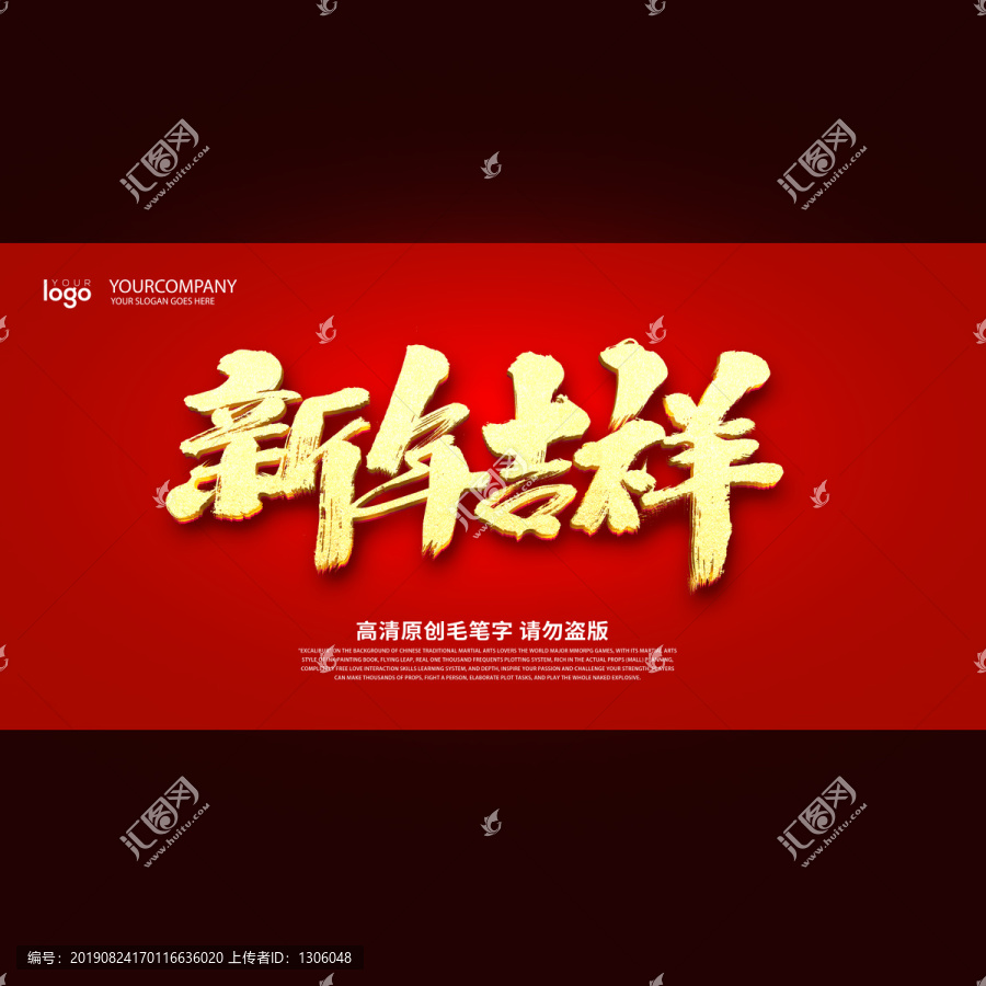 新年吉祥