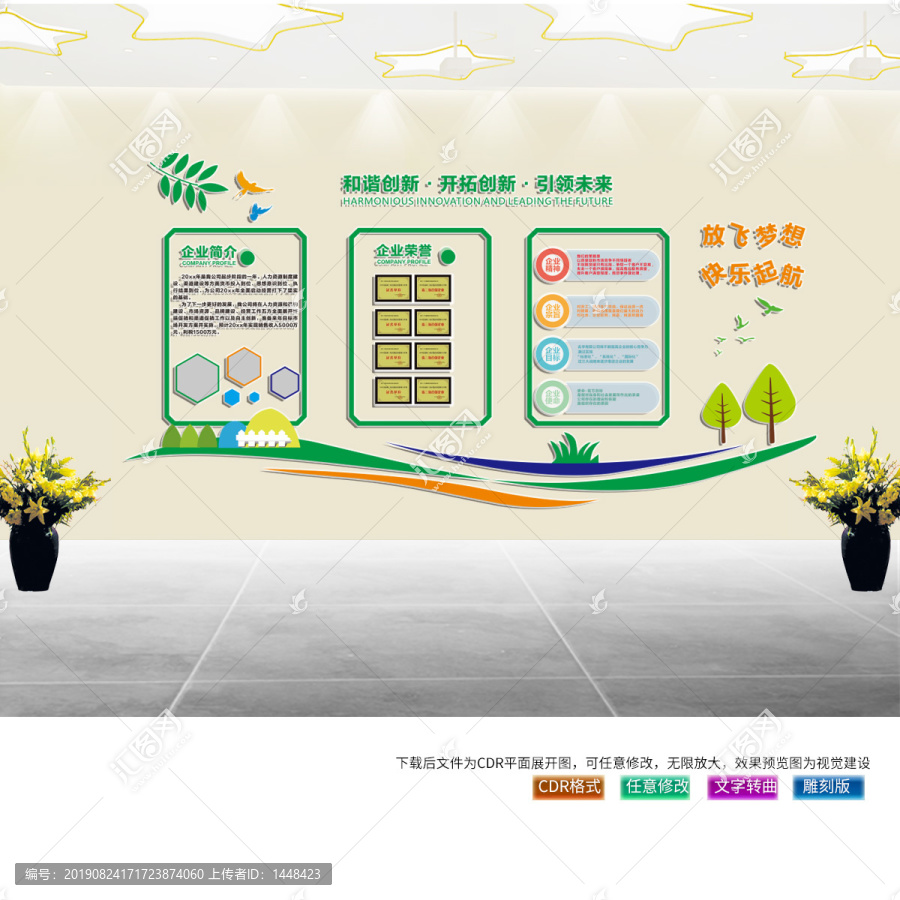 企業(yè)文化墻