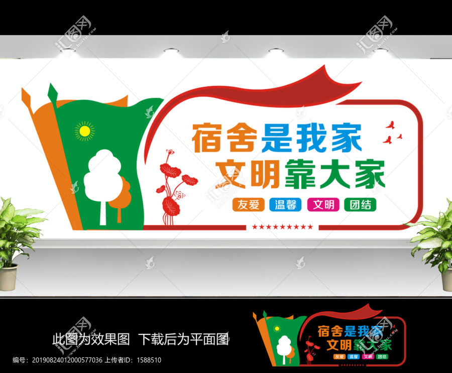宿舍文化墻