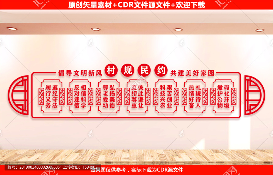 村規(guī)民約文化墻