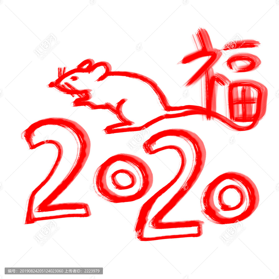 鼠年2020形象