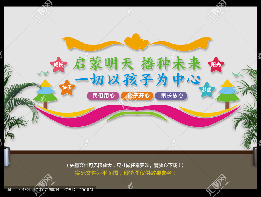 幼兒園文化墻