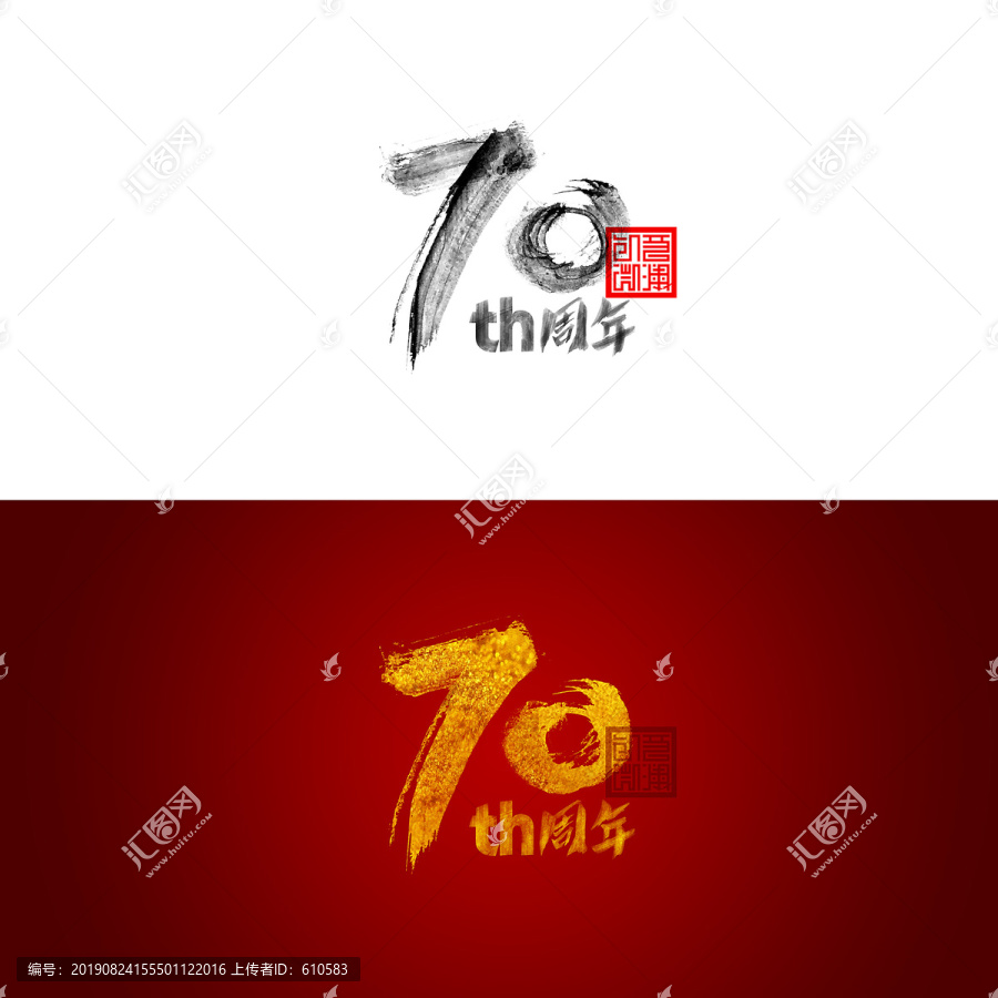 70周年