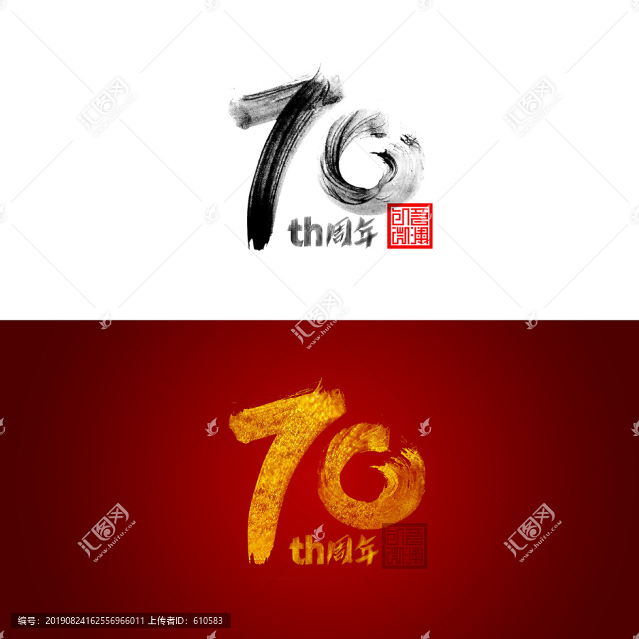 70周年慶