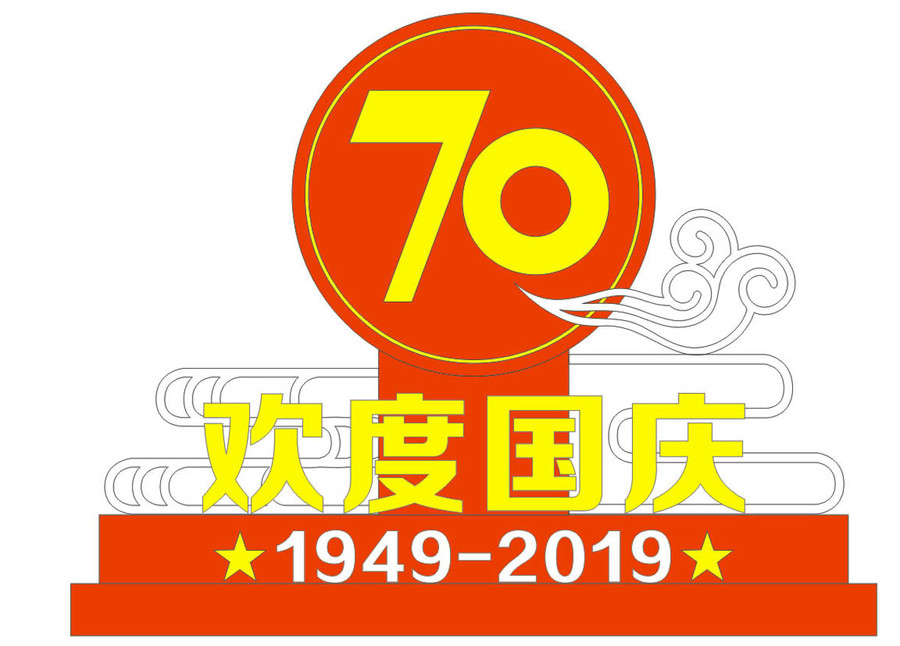 國慶美陳