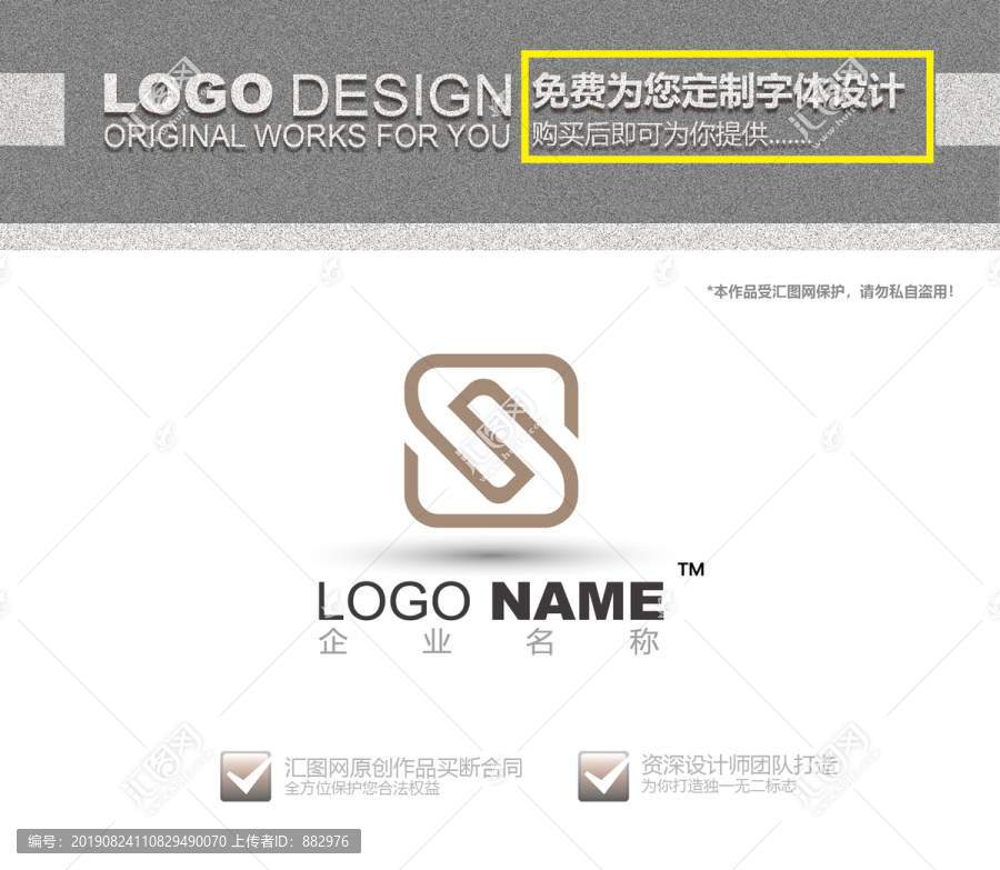 工程建設設計S字母logo設計