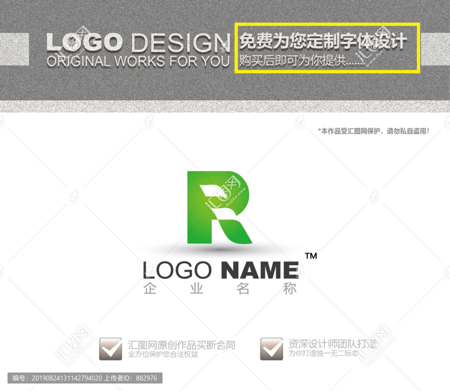 绿色PR字母logo设计