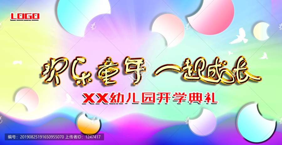 幼兒園典禮