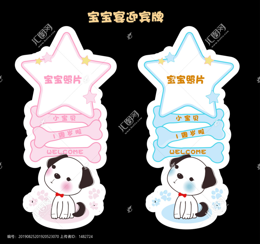 小狗主題迎賓牌