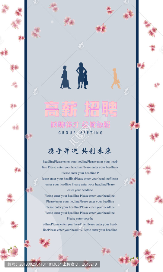 公司招聘海報(bào)