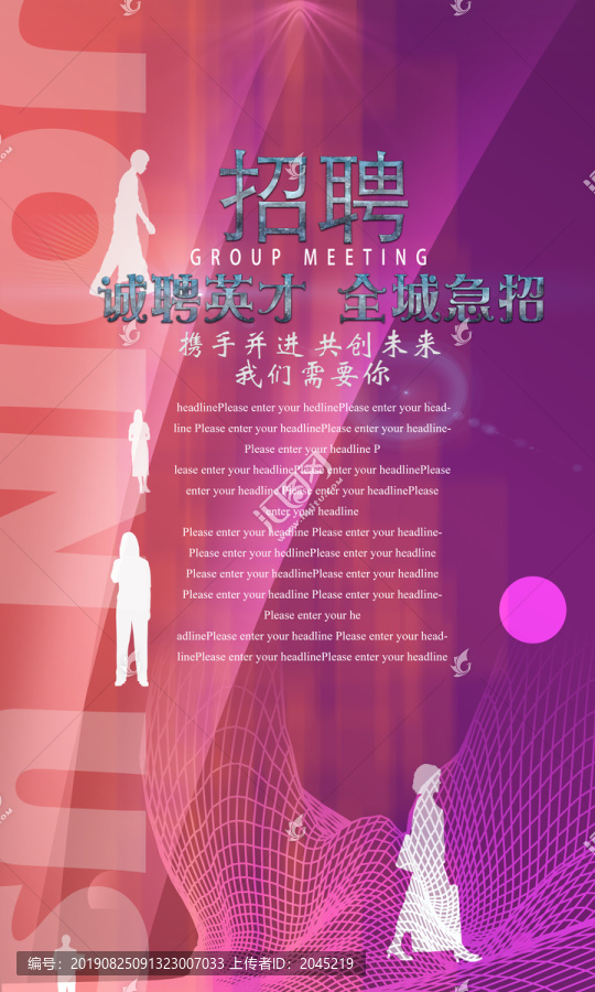 虛位以待招聘海報(bào)