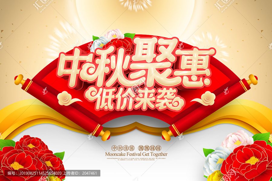 中秋節(jié)