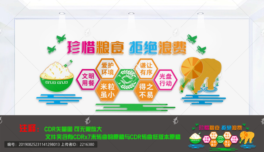 食堂文化墻
