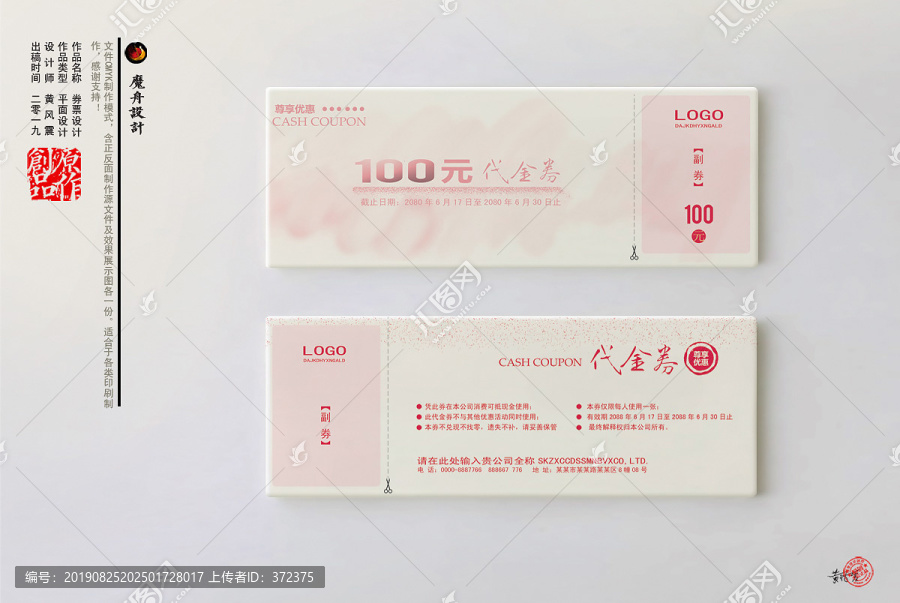 優惠券