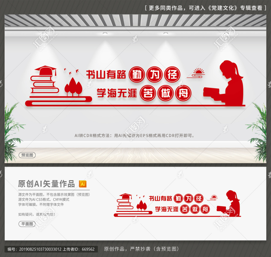 閱讀室文化墻