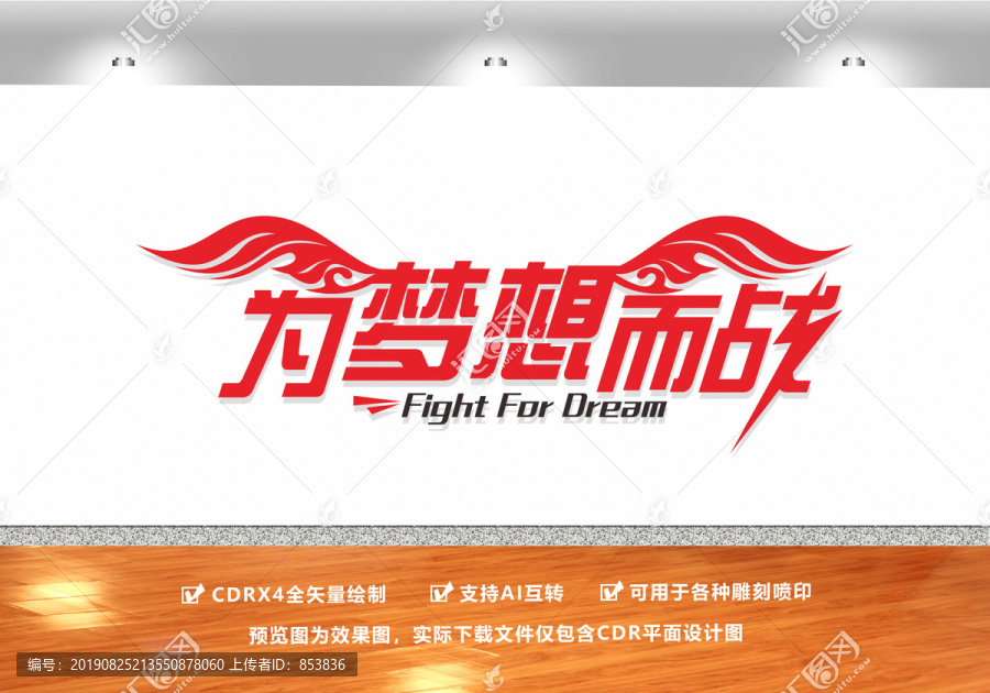 為夢想而戰(zhàn)