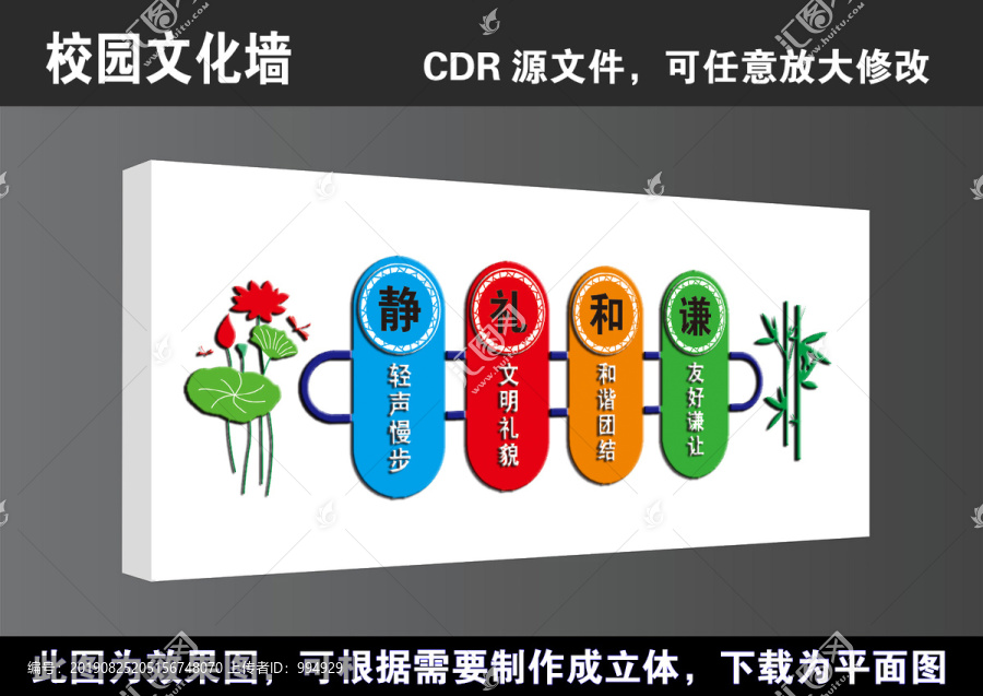 学校学生教师职工公寓宿舍文化墙