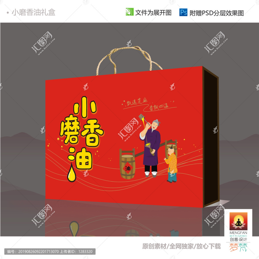 小磨芝麻香油包裝禮盒