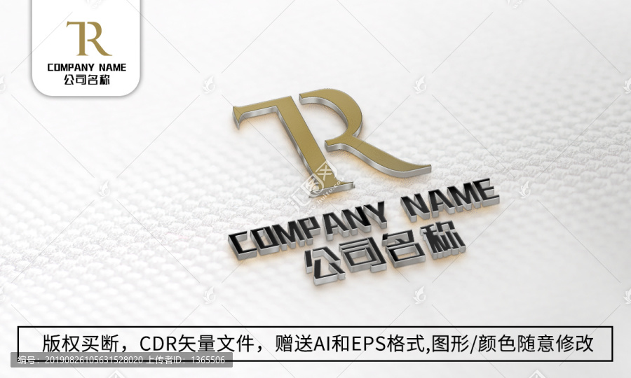 R字母logo標志公司商標