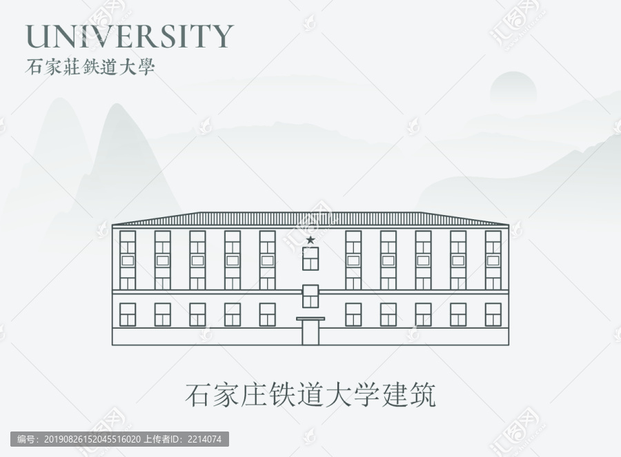 石家莊鐵道大學(xué)建筑