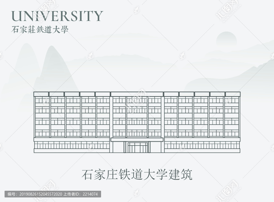 石家莊鐵道大學建筑