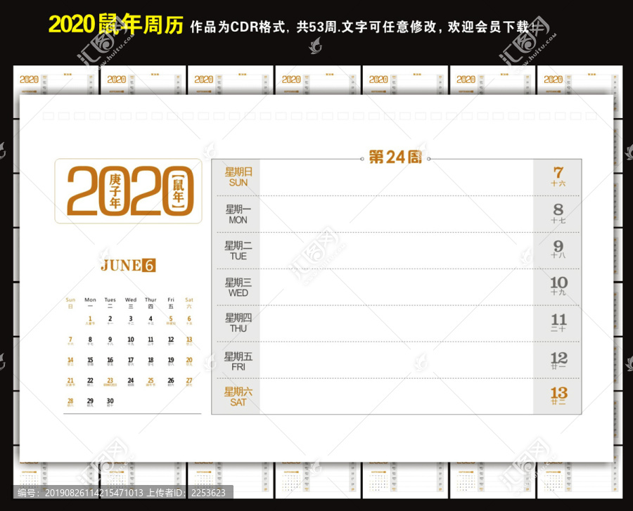 2020鼠年周历