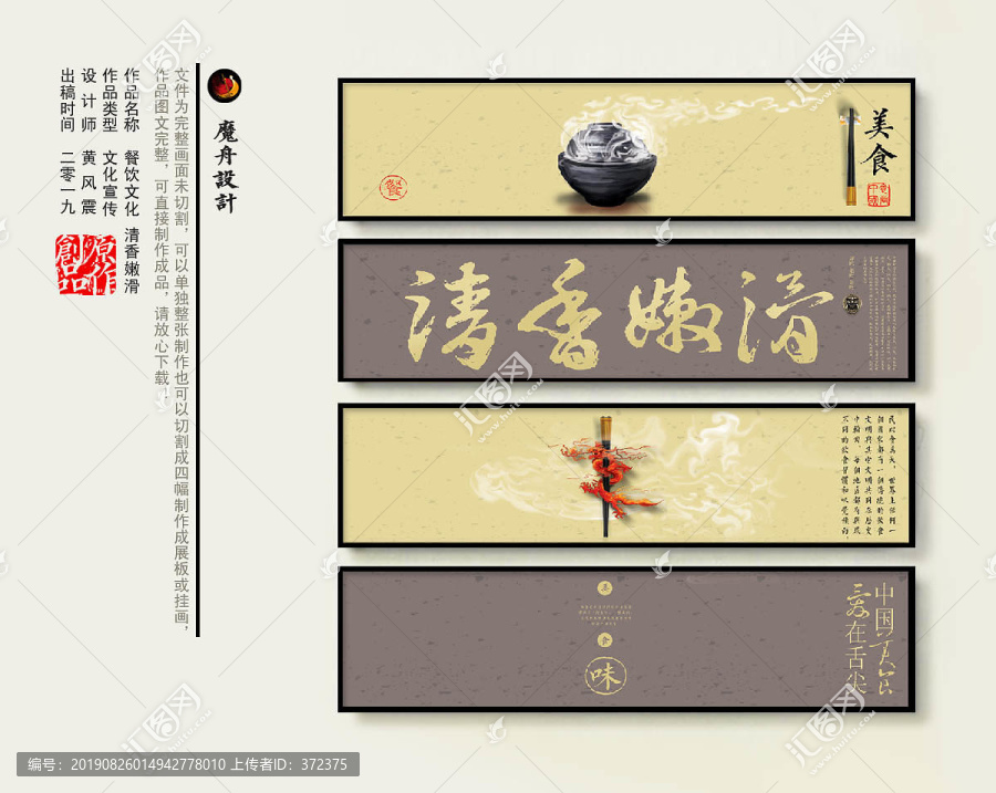 清香嫩滑餐飲文化掛畫