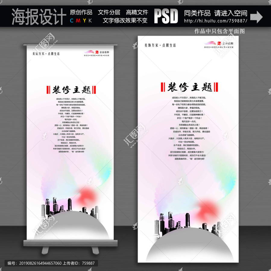 裝修宣傳展架