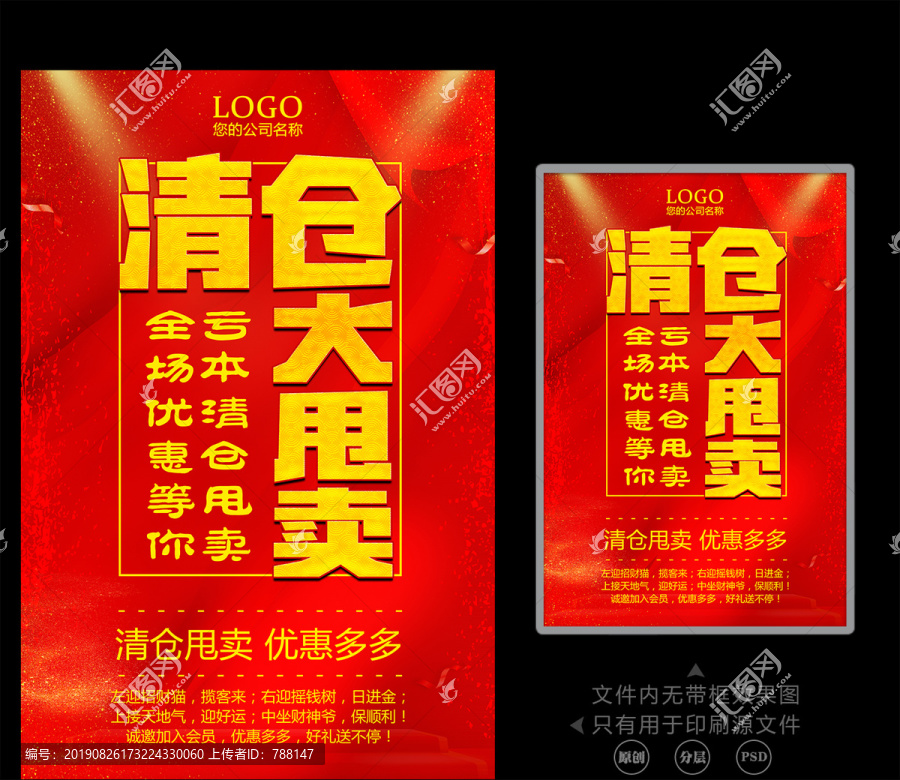 清倉(cāng)大甩賣