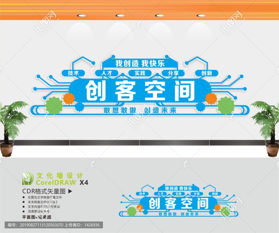 創(chuàng)客空間