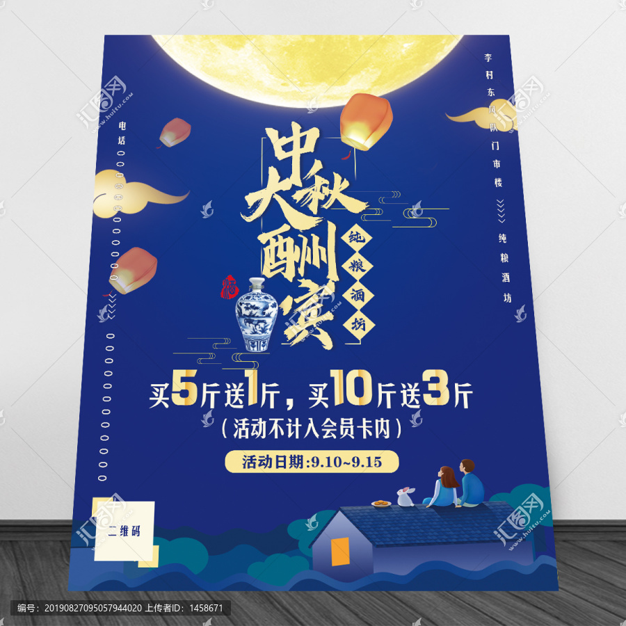 中秋宣傳單