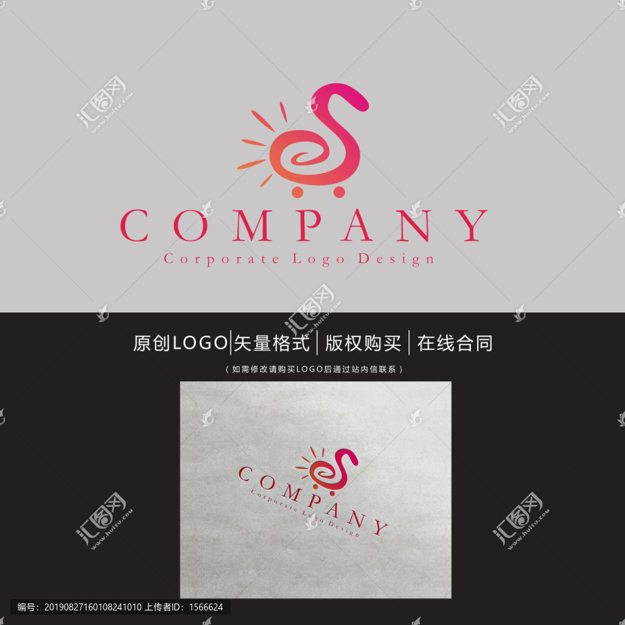 S字母購(gòu)物logo
