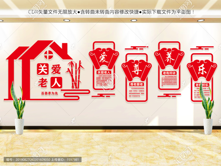 養(yǎng)老院文化墻