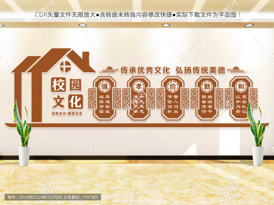 校園文化墻
