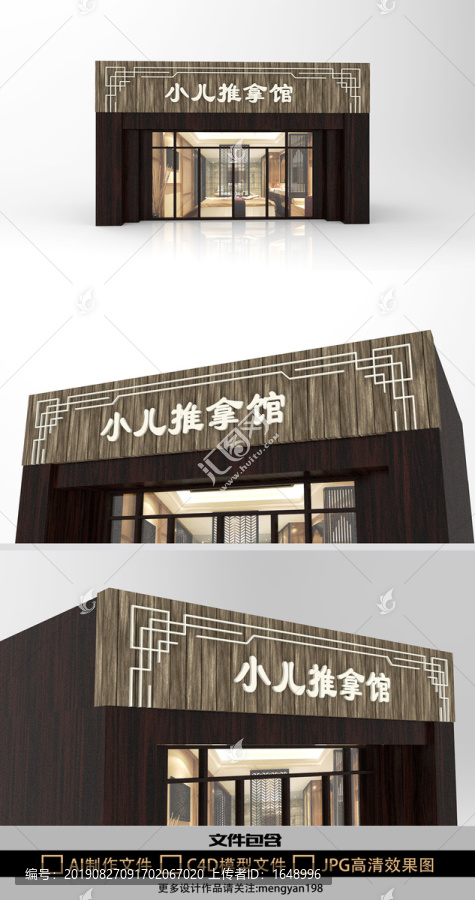 小兒推拿創(chuàng)意中式門頭