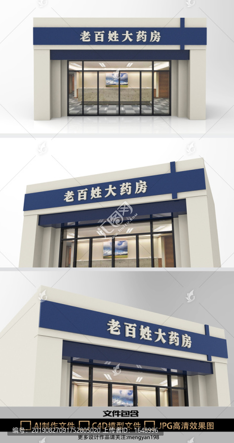 藍色藥房門頭