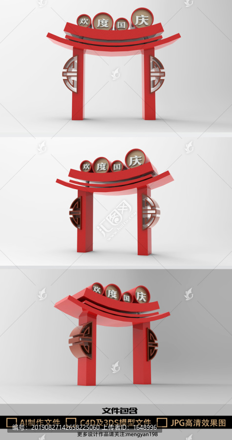 歡度國慶創(chuàng)意國慶節(jié)拱門