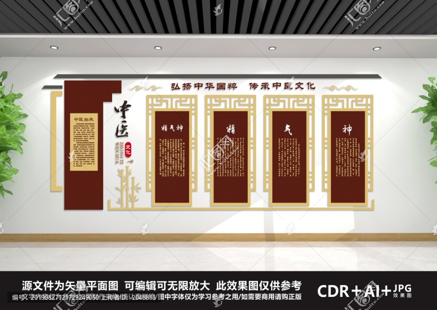 中醫(yī)文化墻