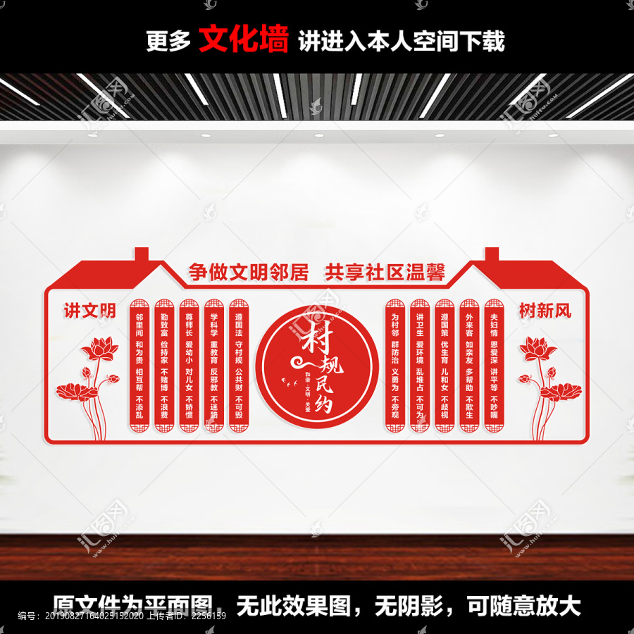 村規(guī)民約文化墻