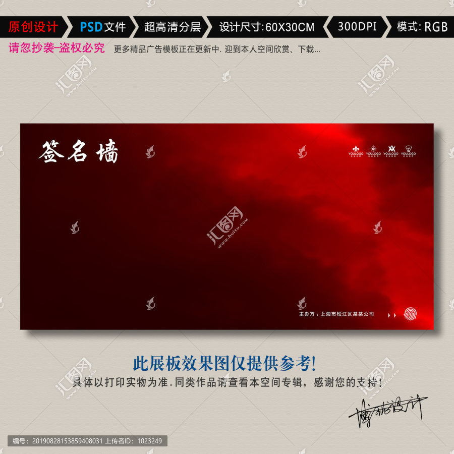 簽名墻