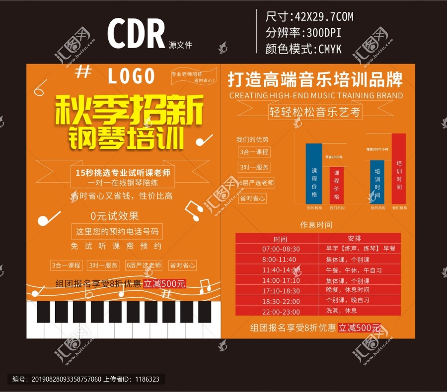 秋季招新鋼琴培訓宣傳單