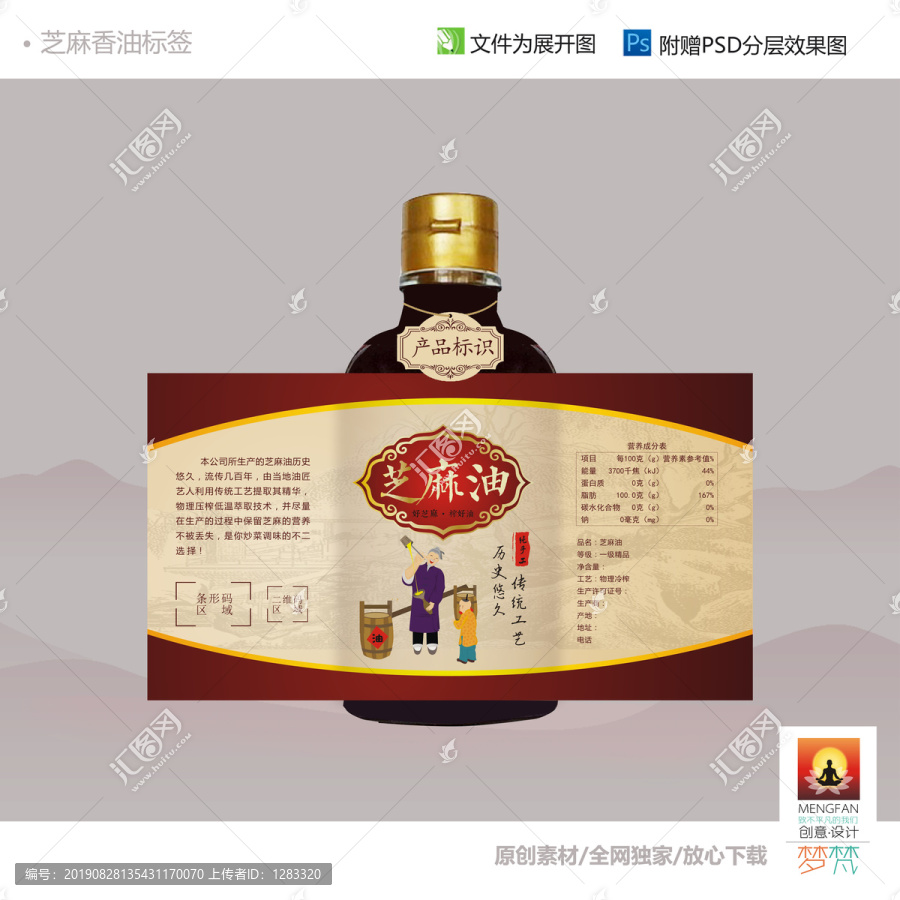 芝麻油包裝標(biāo)簽設(shè)計(jì)