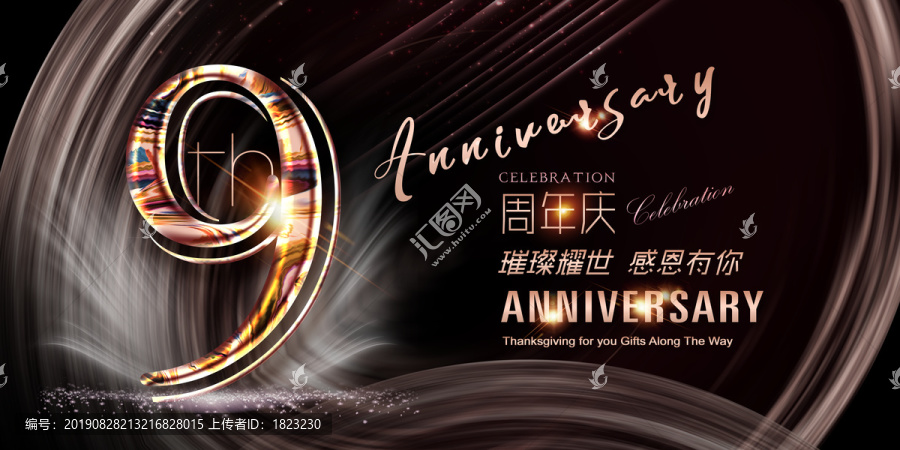 9周年