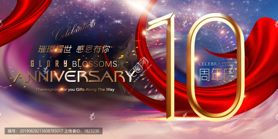 10周年