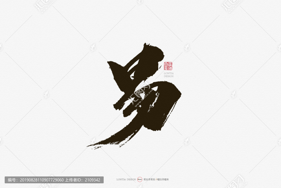 易手寫書法字體