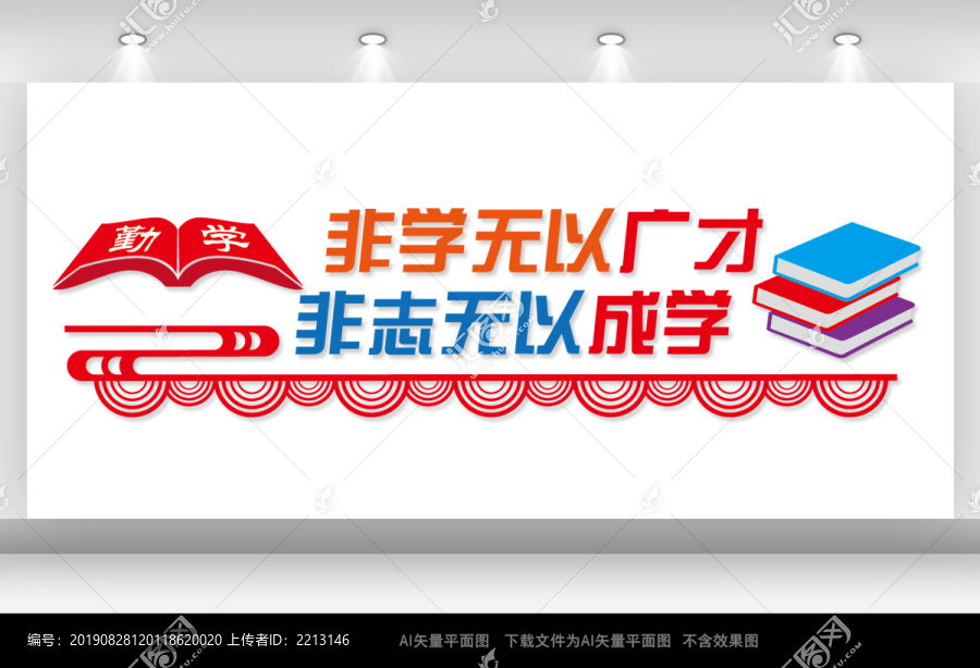 讀書文化墻